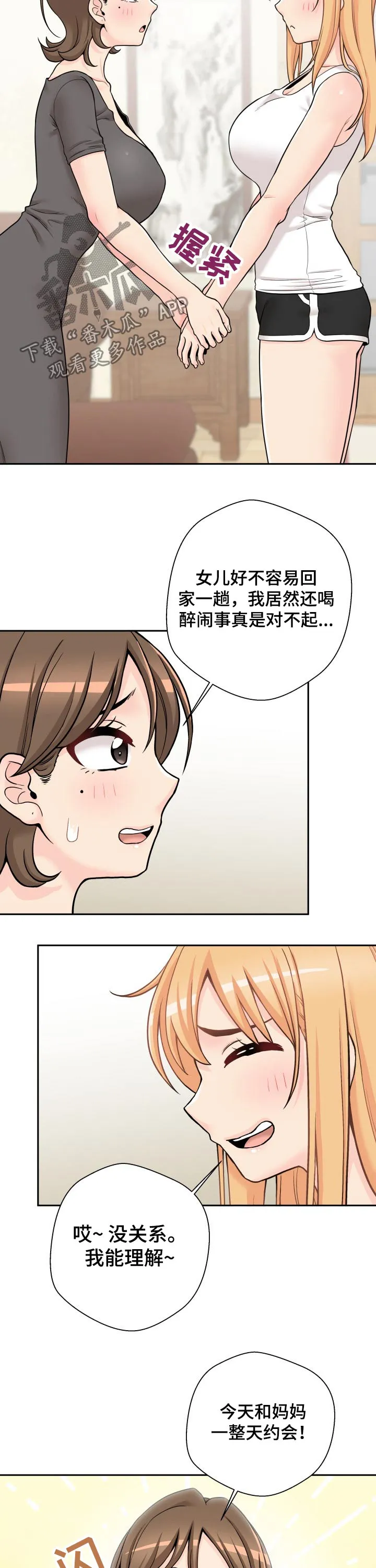 超越20岁漫画漫画,第44章：突然出现的母亲11图