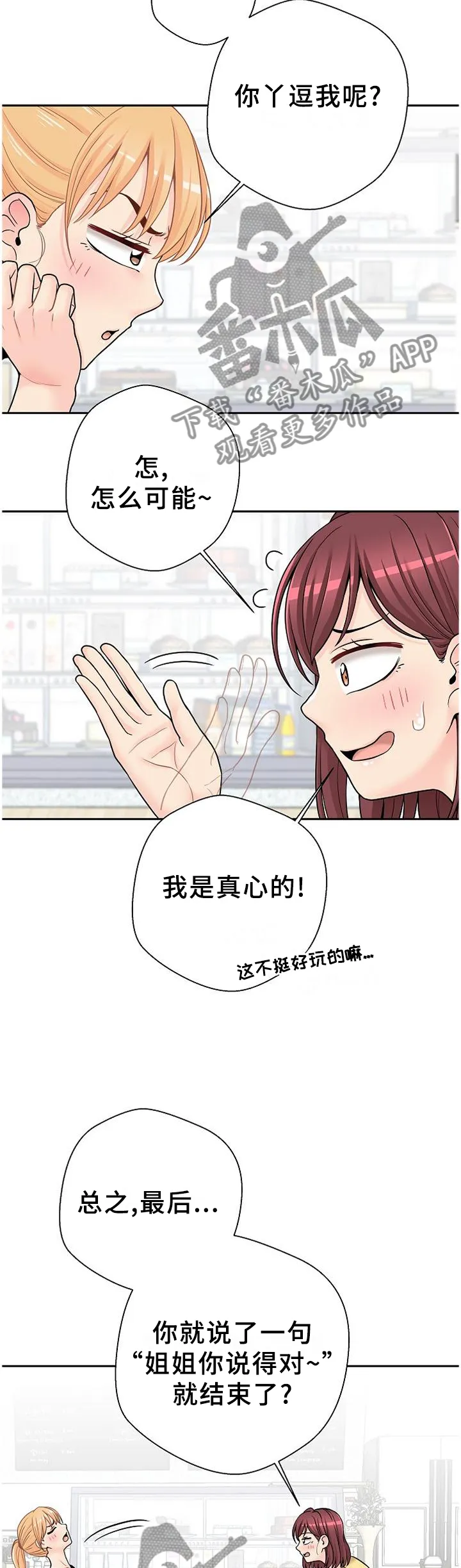 超越20岁漫画漫画,第28章：下战书11图