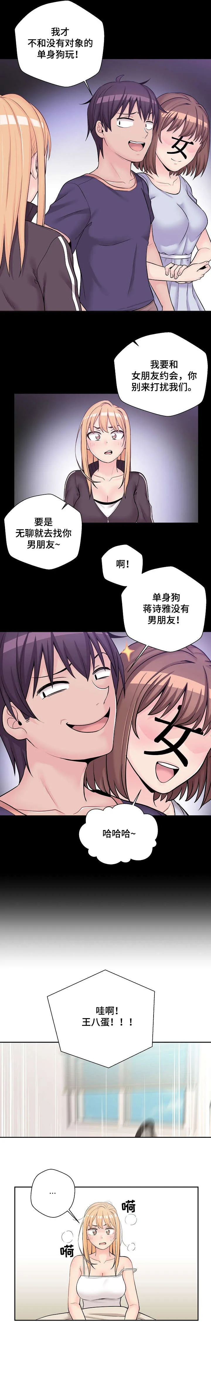 超越20岁漫画漫画,第12章：梦6图