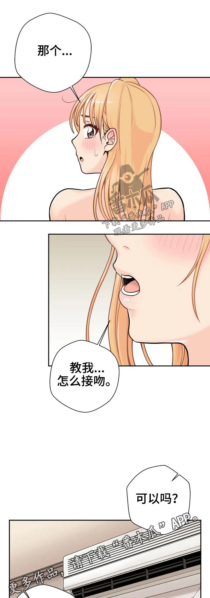 超越20岁漫画漫画,第56章：欣然接受19图
