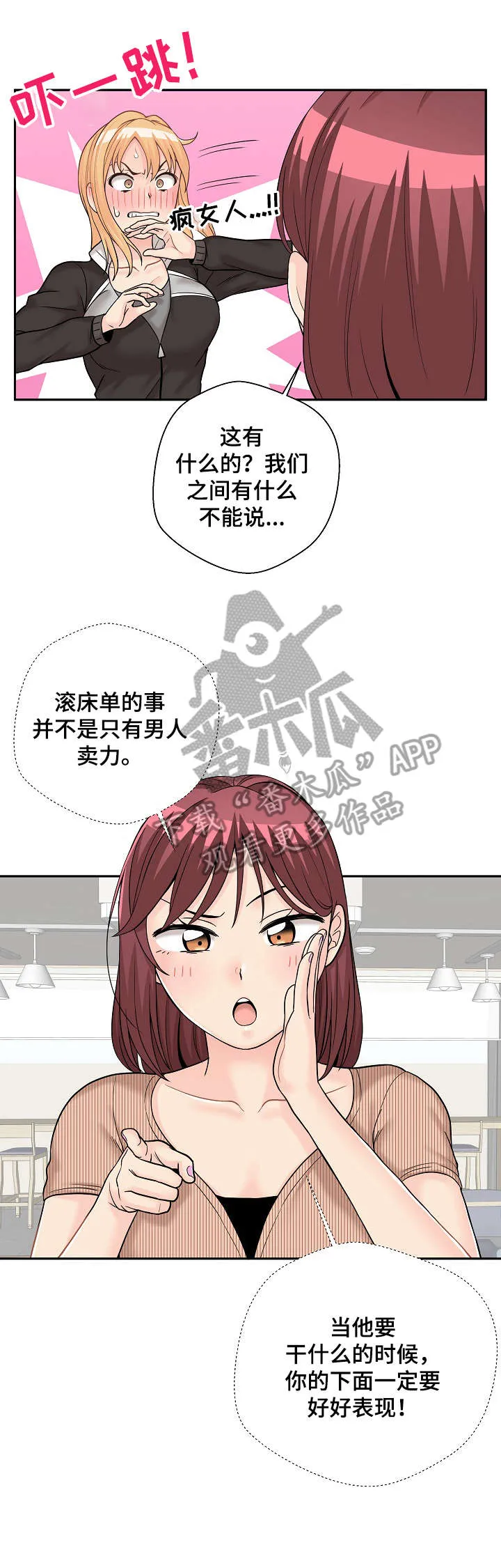 超越20岁漫画漫画,第18章：丢人2图