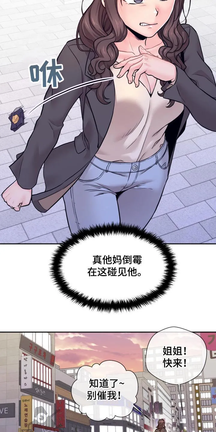 超越20岁漫画漫画,第61章：生气的姐姐17图
