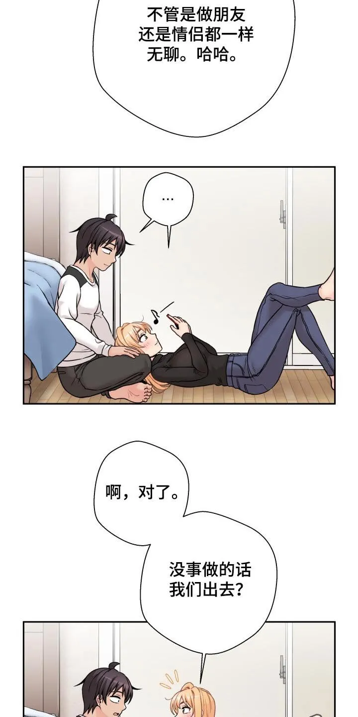 超越20岁漫画漫画,第61章：生气的姐姐21图