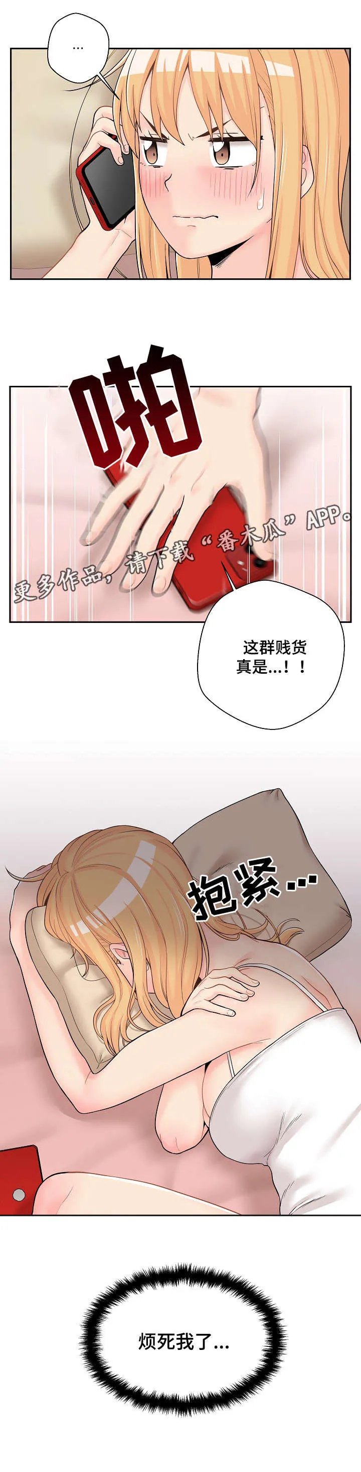 突破5000本漫画漫画,第16章：闺蜜1图