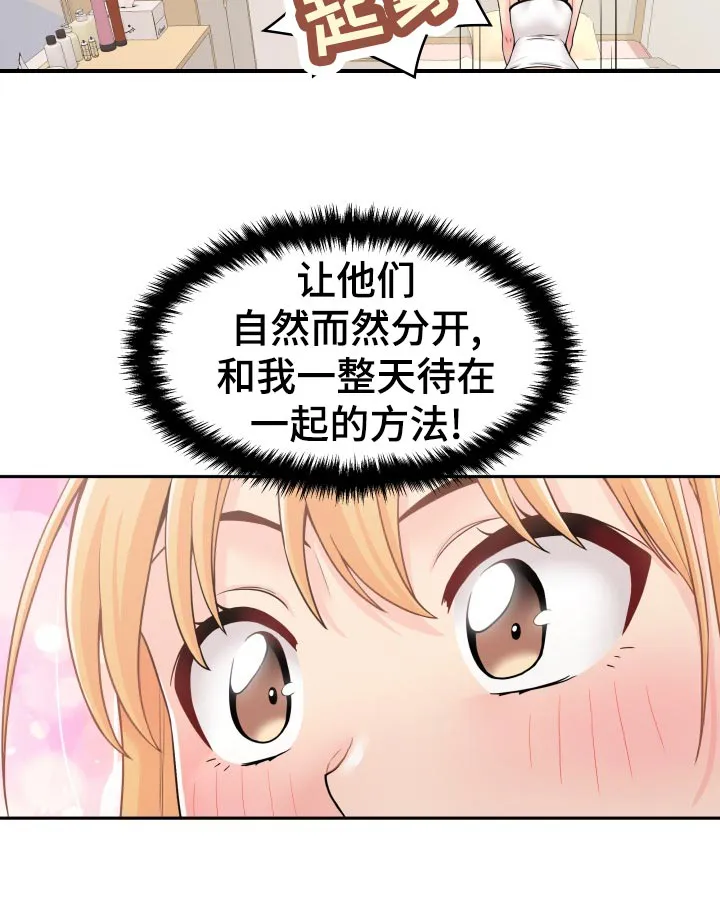 超越20岁漫画漫画,第36章：什么都不知道21图