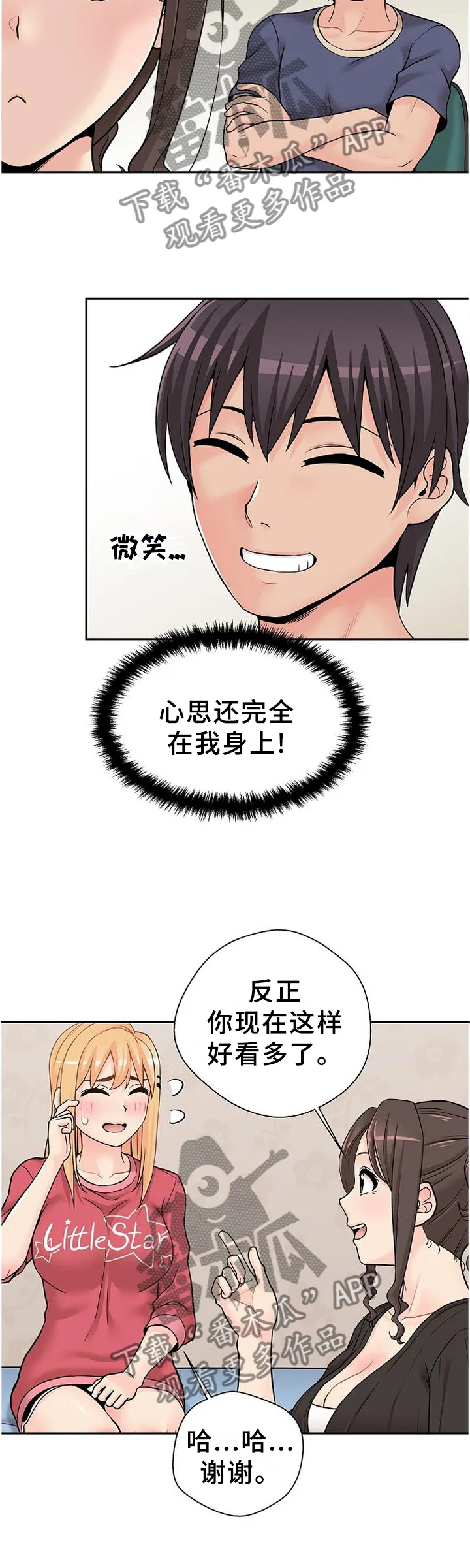 超越20岁漫画漫画,第27章：试探20图