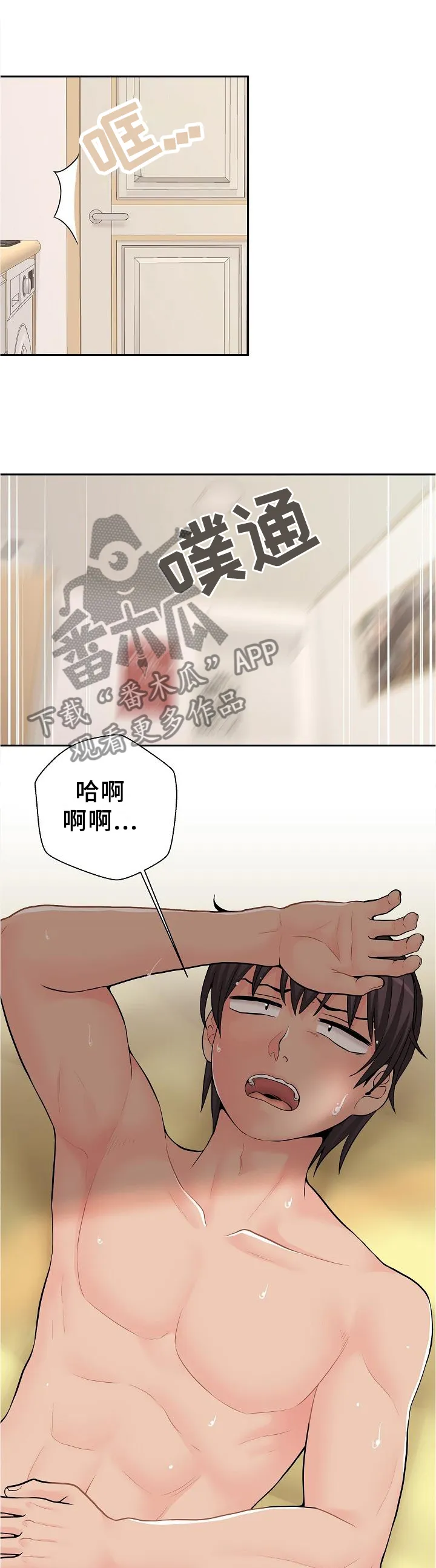 超越20岁漫画漫画,第25章：因人而异12图