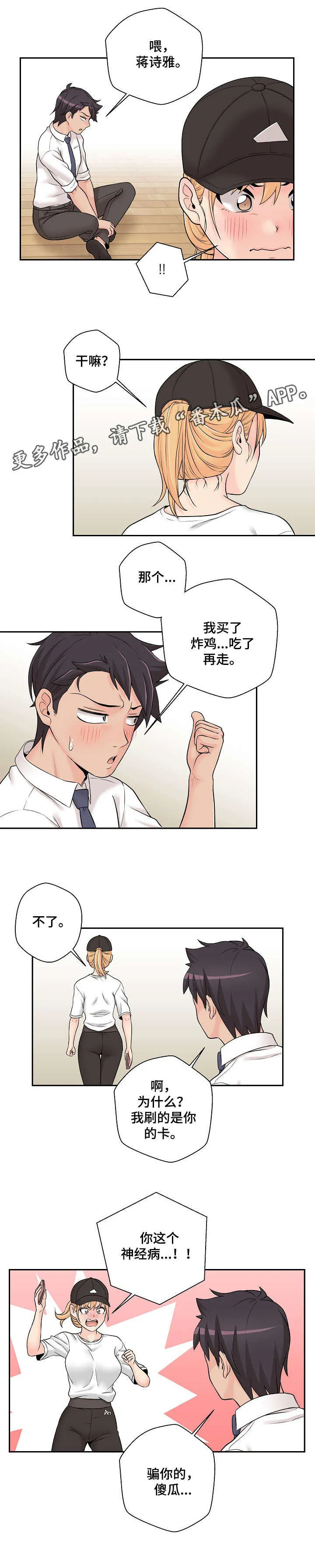 突破5000本漫画漫画,第5章：骗你的9图