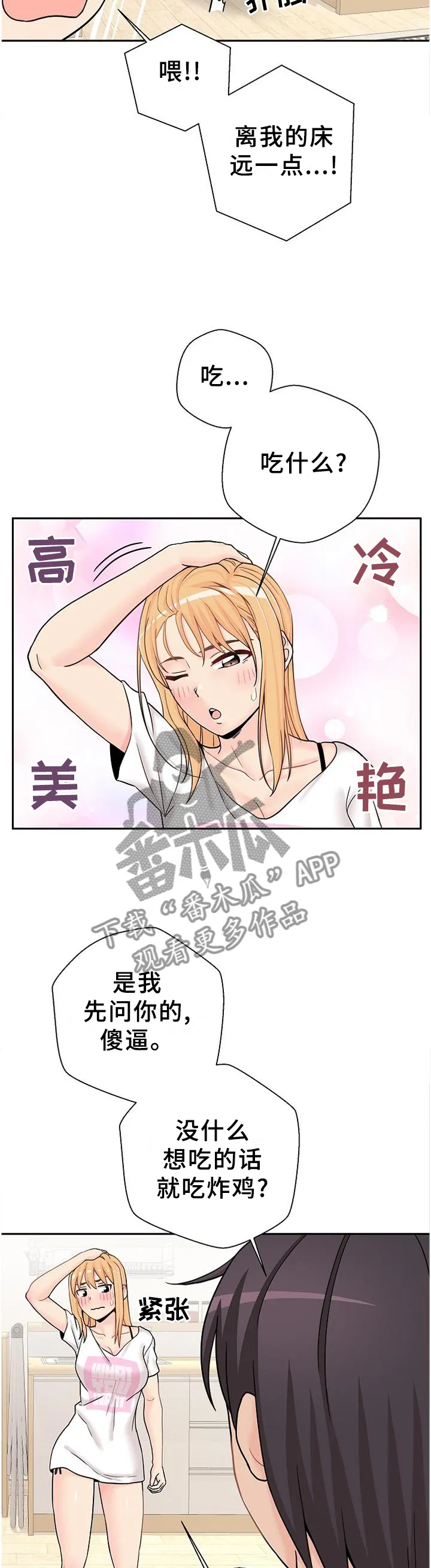 超越20岁漫画漫画,第23章：诱惑8图