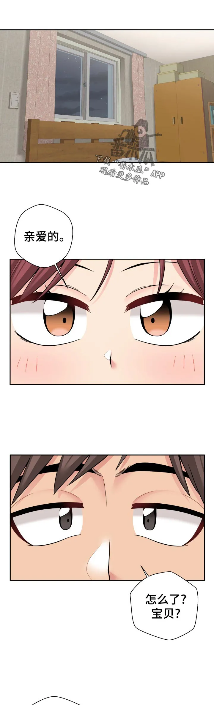超越20岁漫画漫画,第35章：亲爱的2图