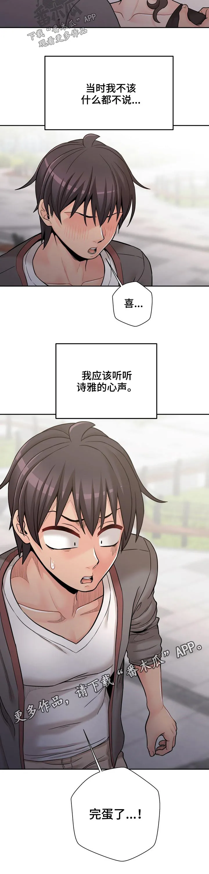 超越20岁漫画漫画,第51章：说不出口27图