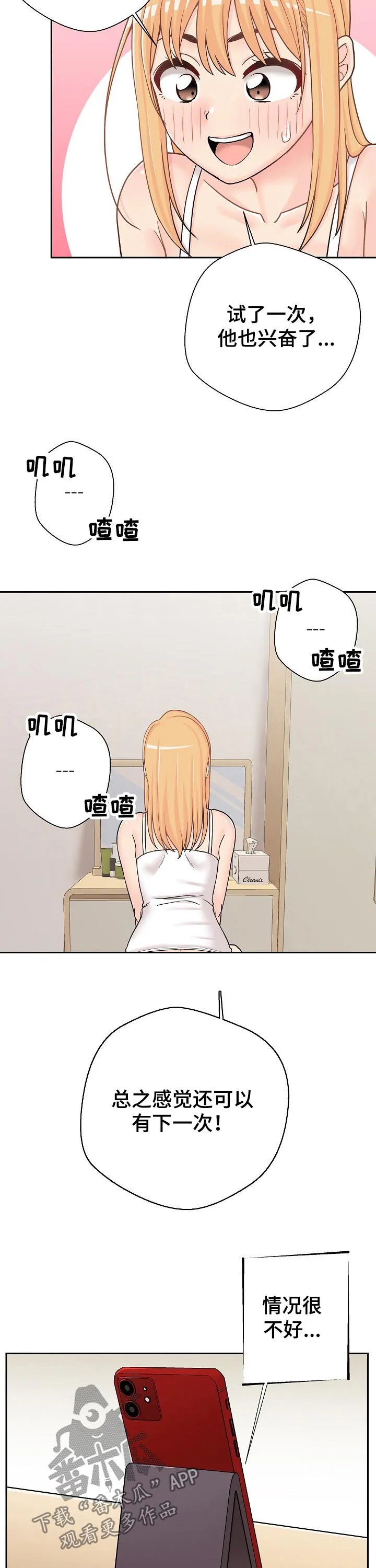 超越20岁漫画漫画,第22章：变身10图