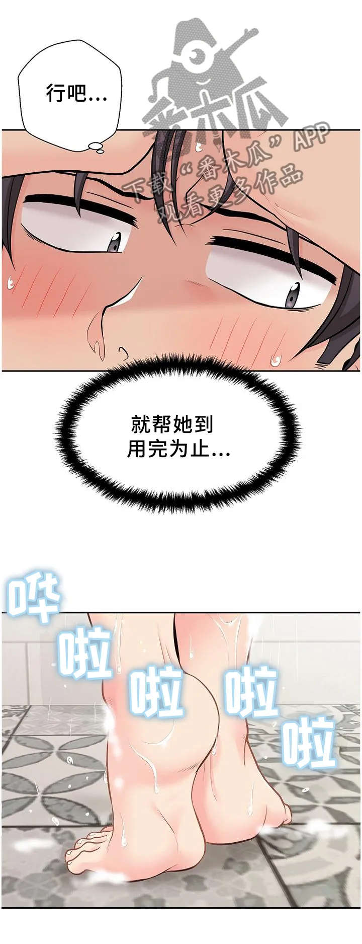 超越20岁漫画漫画,第25章：因人而异15图