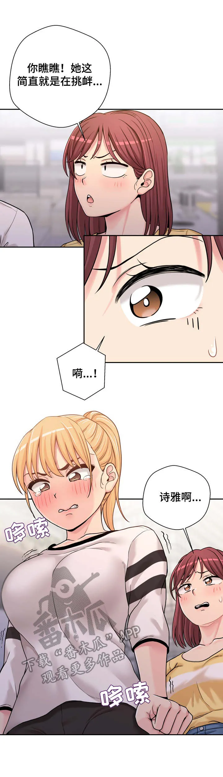 超越20岁漫画漫画,第32章：尴尬6图