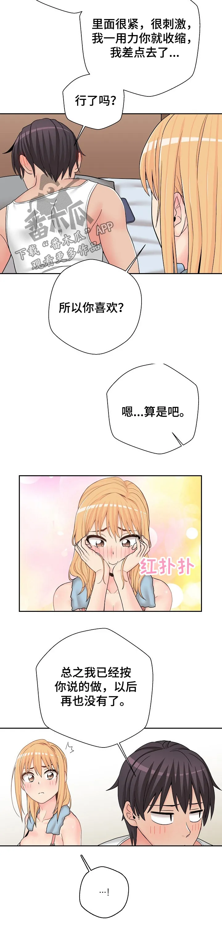 超过20小时的漫画漫画,第21章：什么声音6图