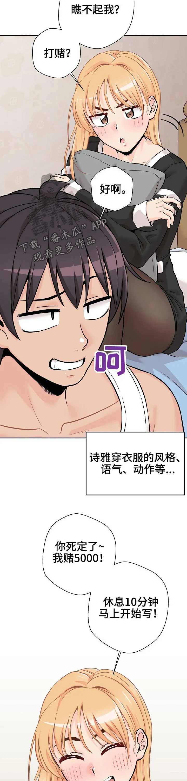 突破5000本漫画漫画,第54章：突然出现11图