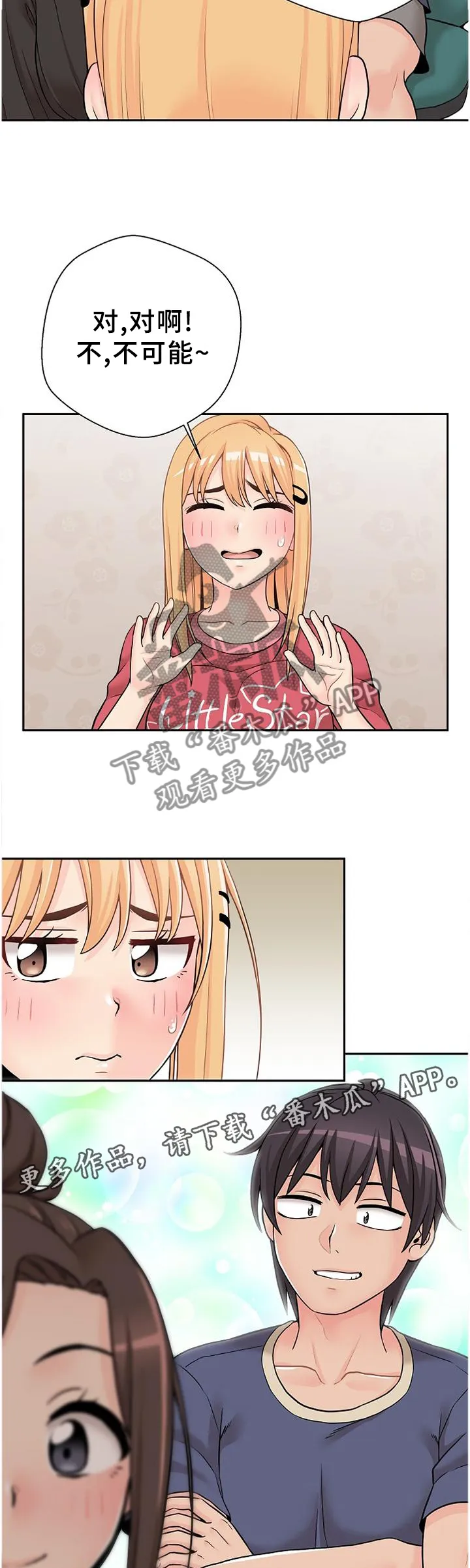 超越20岁漫画漫画,第27章：试探13图