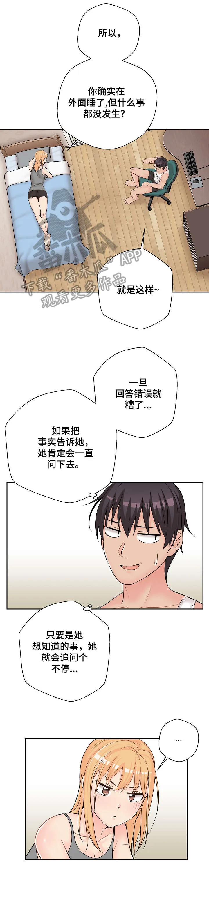 超越20岁漫画漫画,第11章：明显2图