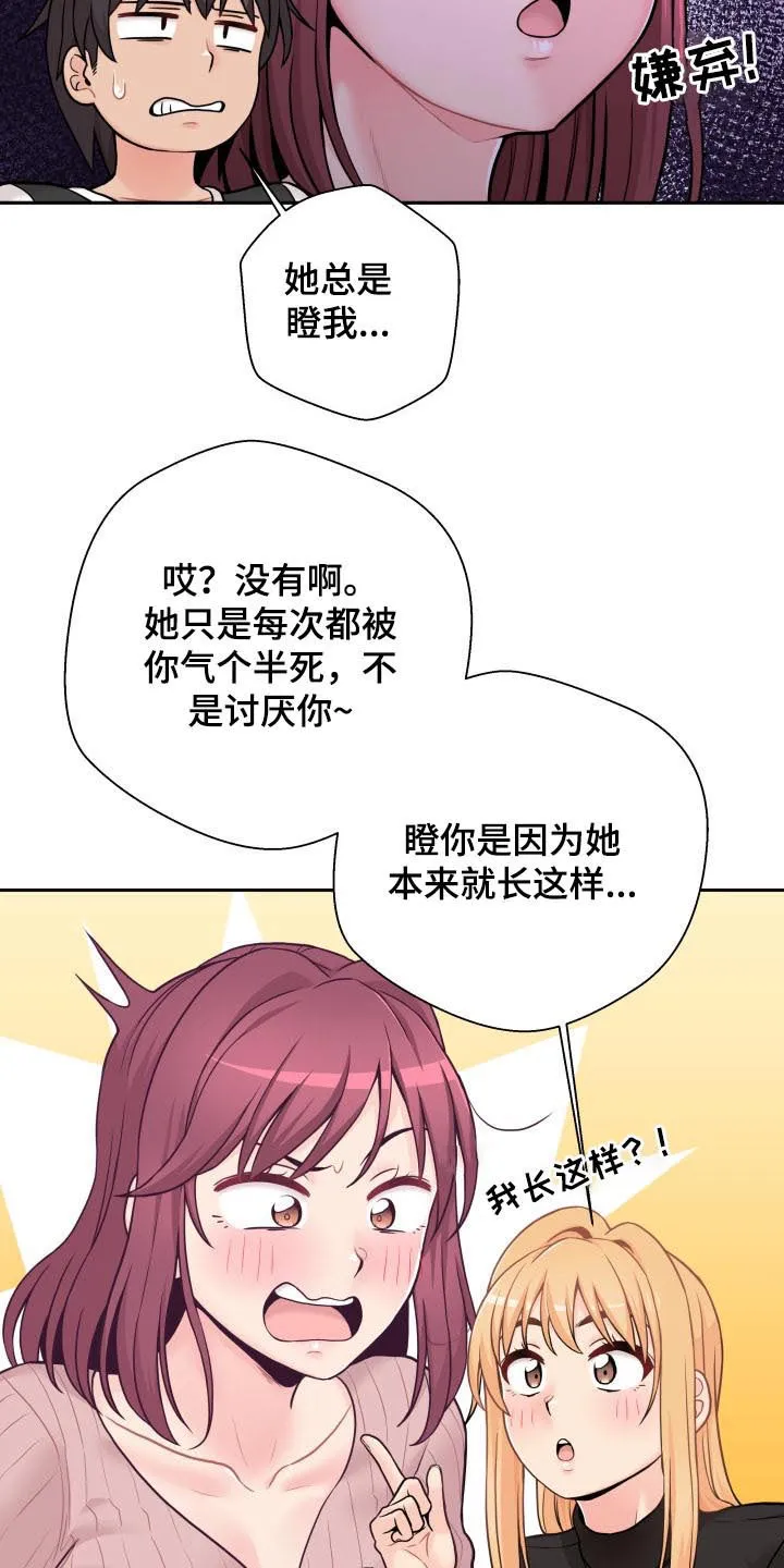 超越20岁漫画漫画,第62章：聪明的女朋友【完结】5图