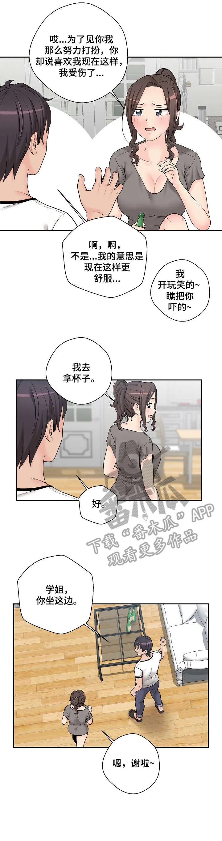 超越20岁漫画漫画,第8章：扑倒4图