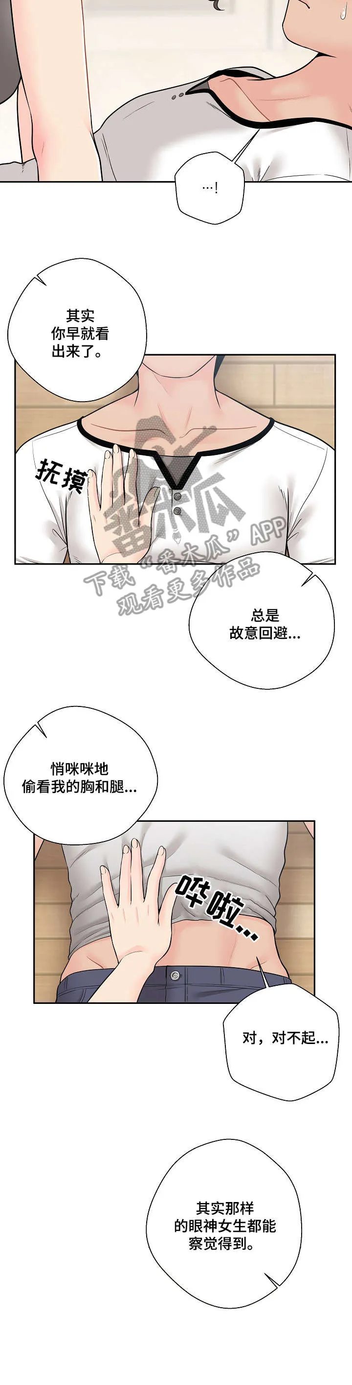 超越20岁漫画漫画,第8章：扑倒20图