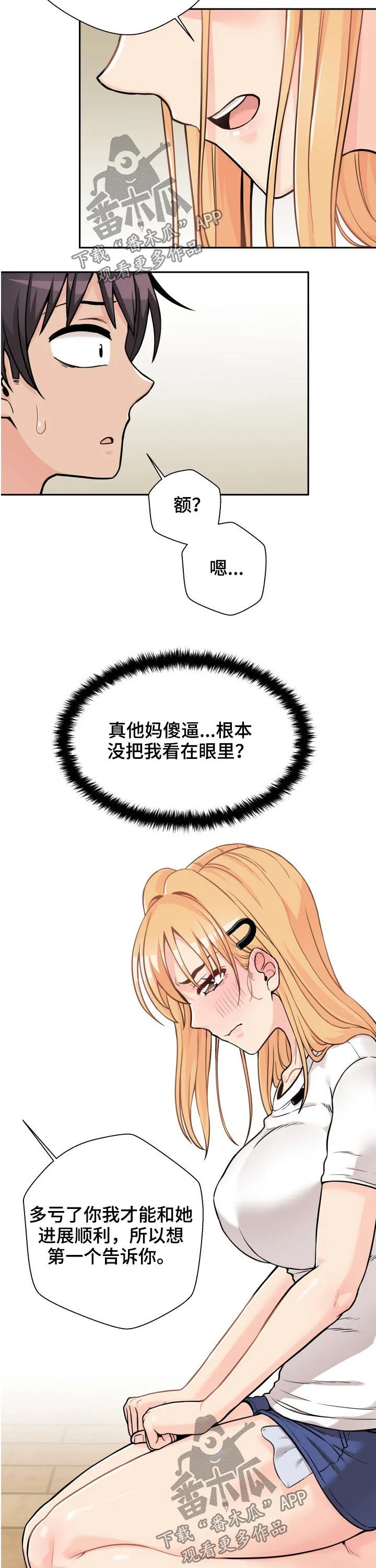 突破5000本漫画漫画,第49章：吃醋19图