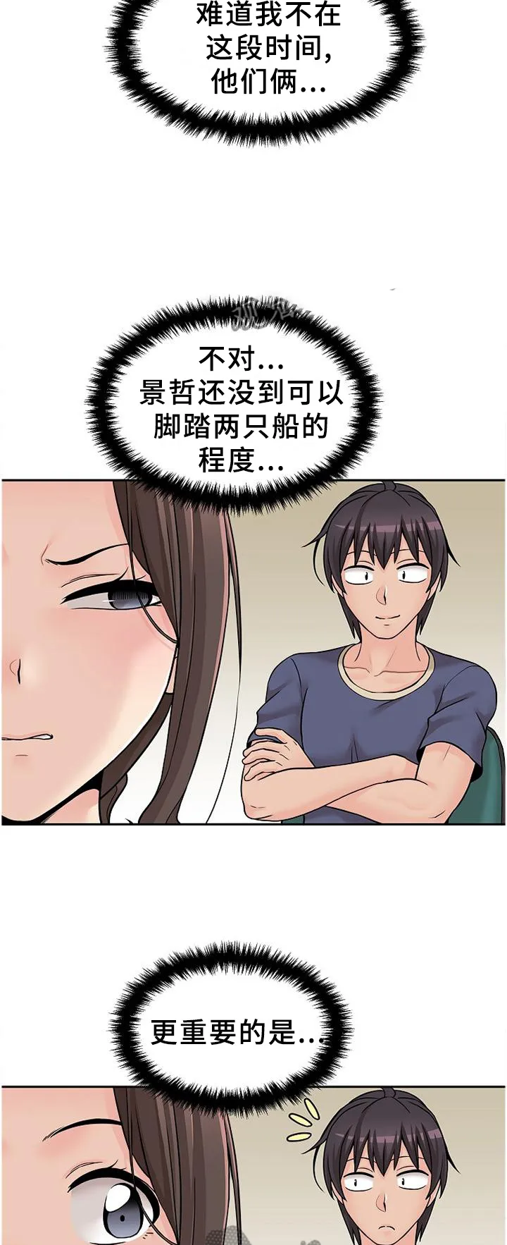 超越20岁漫画漫画,第27章：试探17图