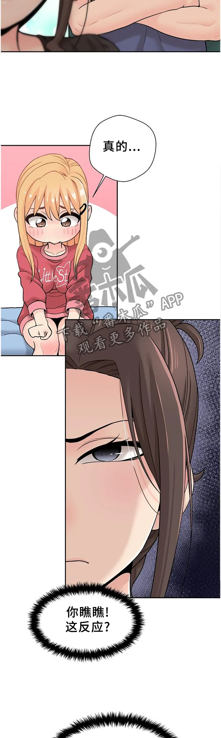 超越20岁漫画漫画,第27章：试探16图