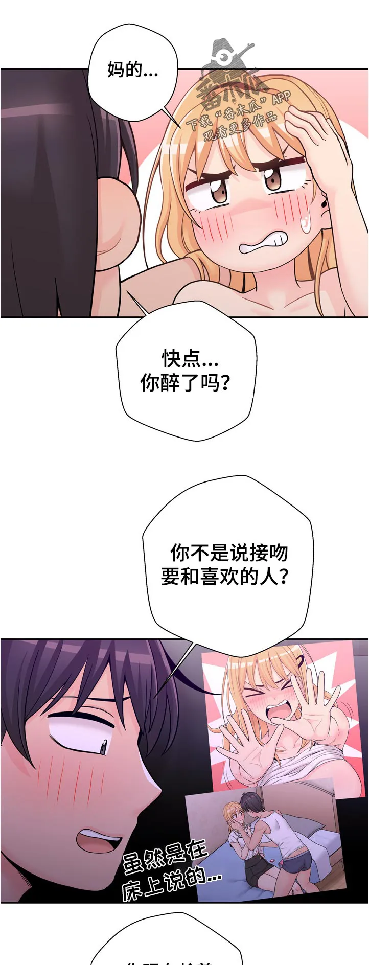 超越20岁漫画漫画,第41章：洗脸20图