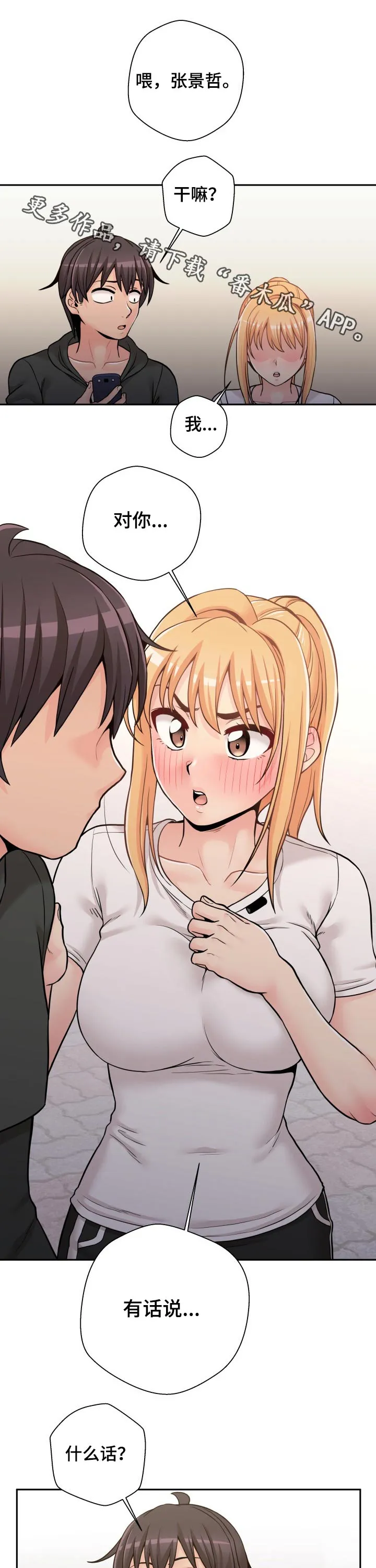 超越20岁漫画漫画,第44章：突然出现的母亲1图