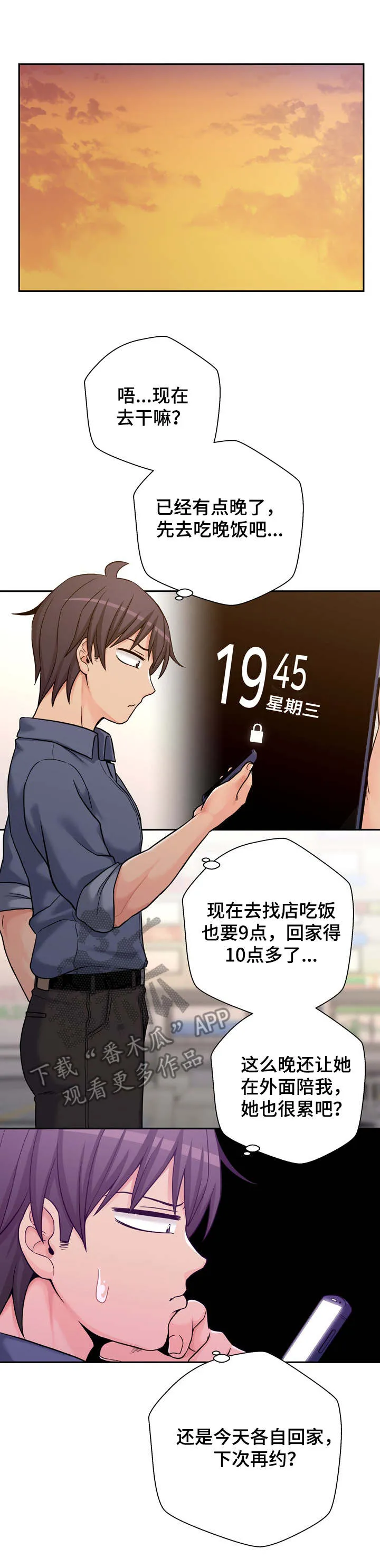 超越20岁漫画漫画,第31章：用行动表示10图