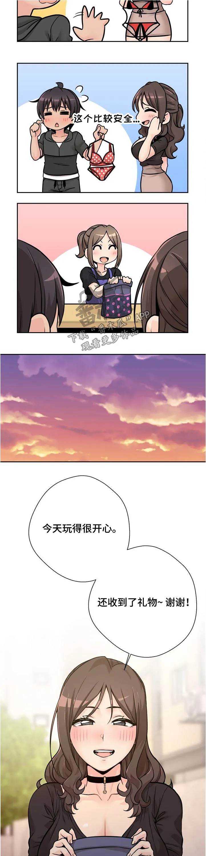 超越20岁漫画漫画,第47章：购物11图