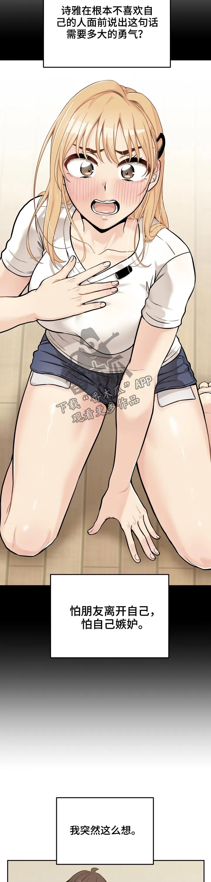 超越20岁漫画漫画,第51章：说不出口24图
