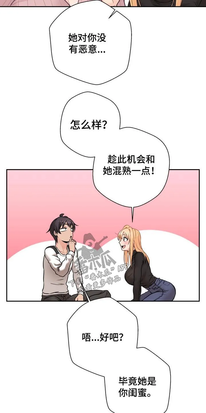 超越20岁漫画漫画,第62章：聪明的女朋友【完结】7图