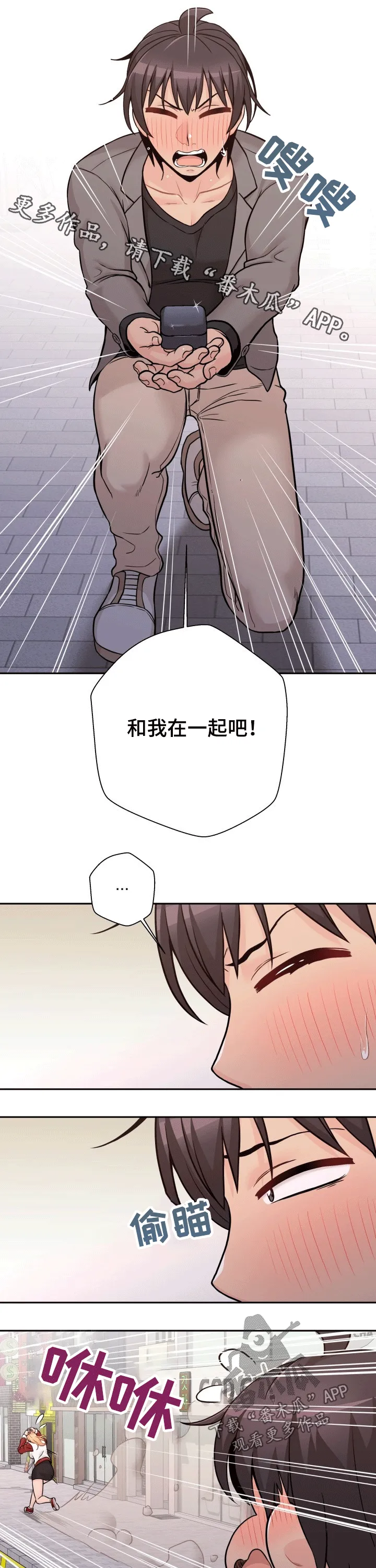 超越20岁漫画漫画,第60章：出丑1图