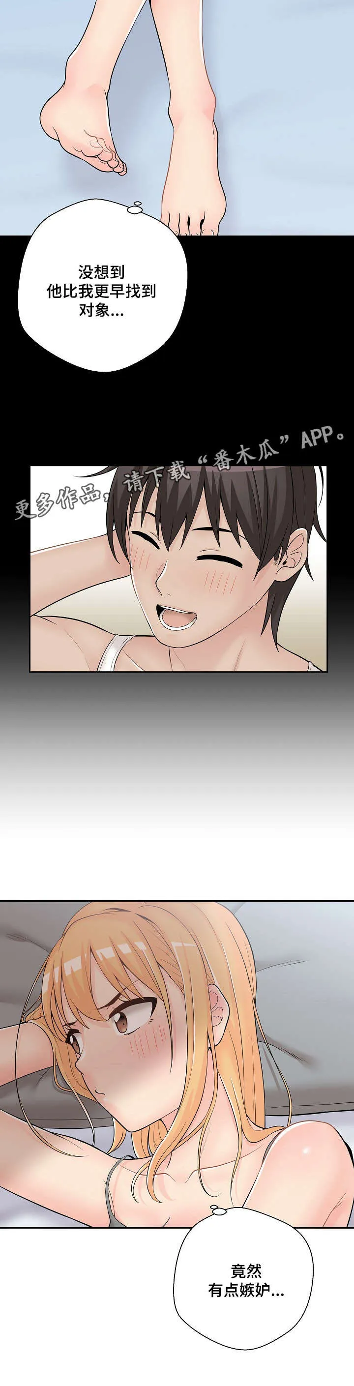 超越20岁漫画漫画,第12章：梦4图