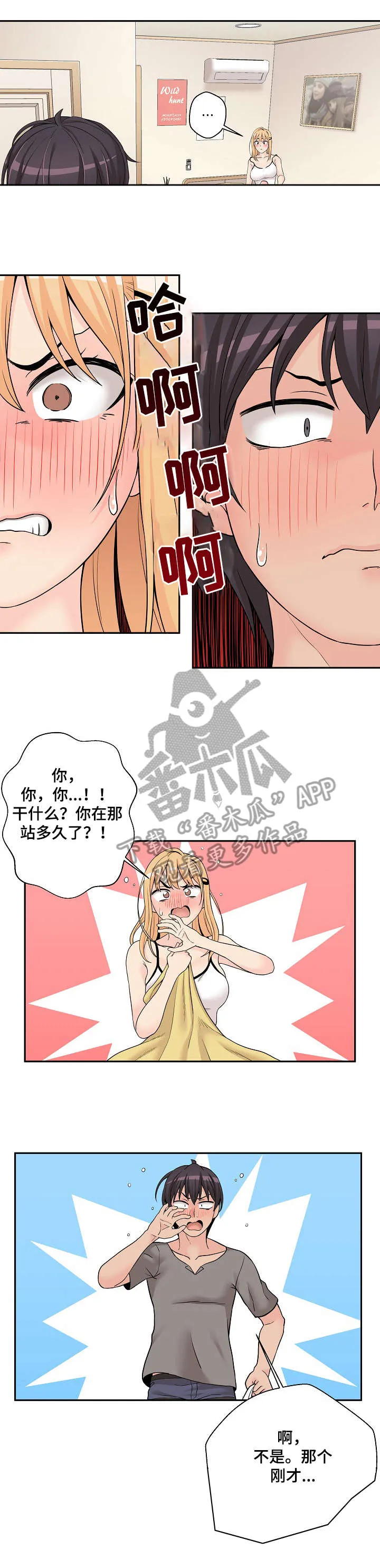 超越20岁漫画漫画,第4章：学姐3图