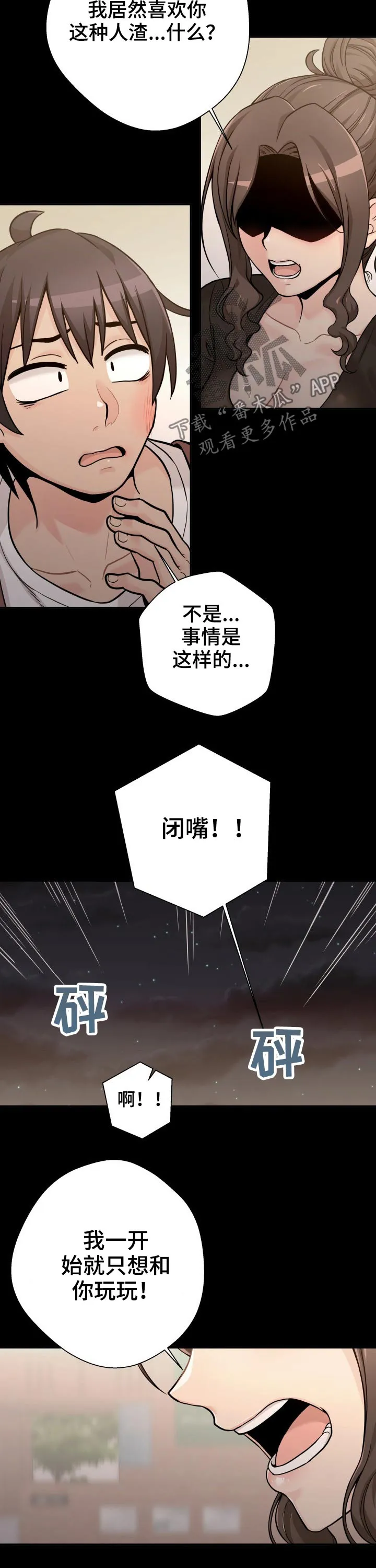 超越20岁漫画漫画,第53章：谢谢你7图