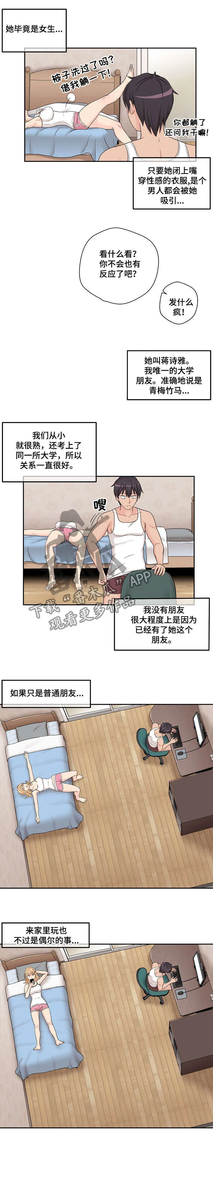 超越20岁漫画漫画,第1章：发小13图