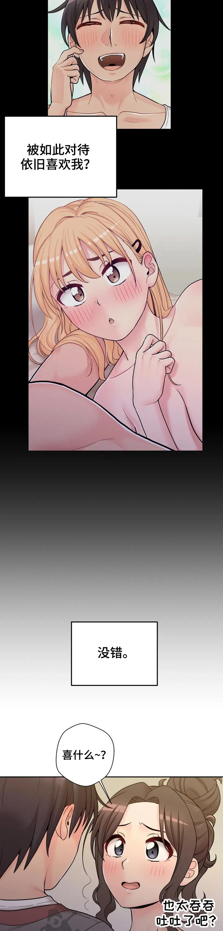超越20岁漫画漫画,第51章：说不出口28图