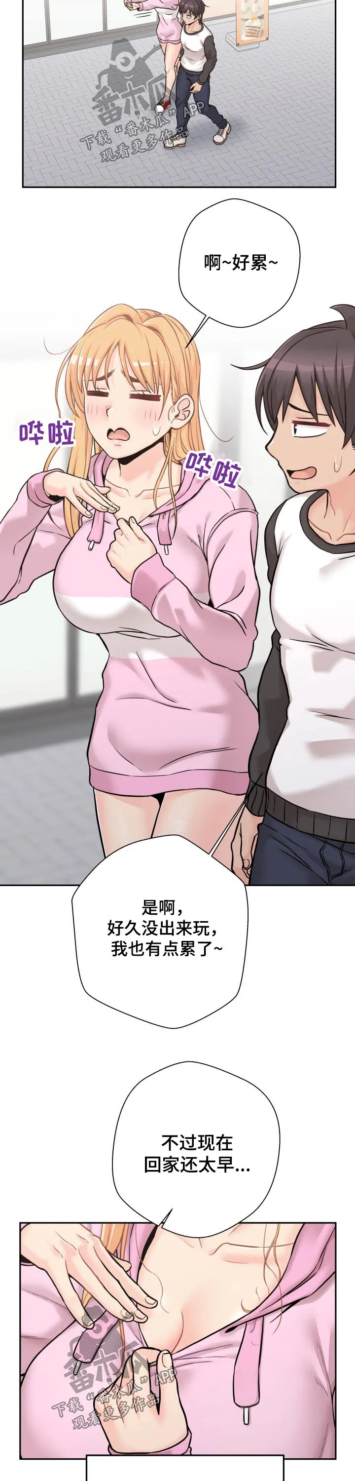 超越20岁漫画漫画,第57章：熟人7图