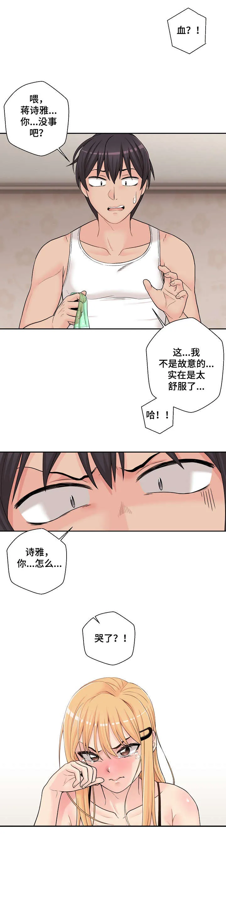 超越20岁漫画漫画,第3章：钱包4图