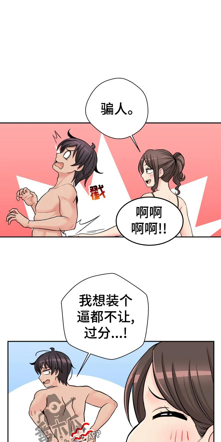 超越20岁漫画漫画,第34章：美好的早晨12图
