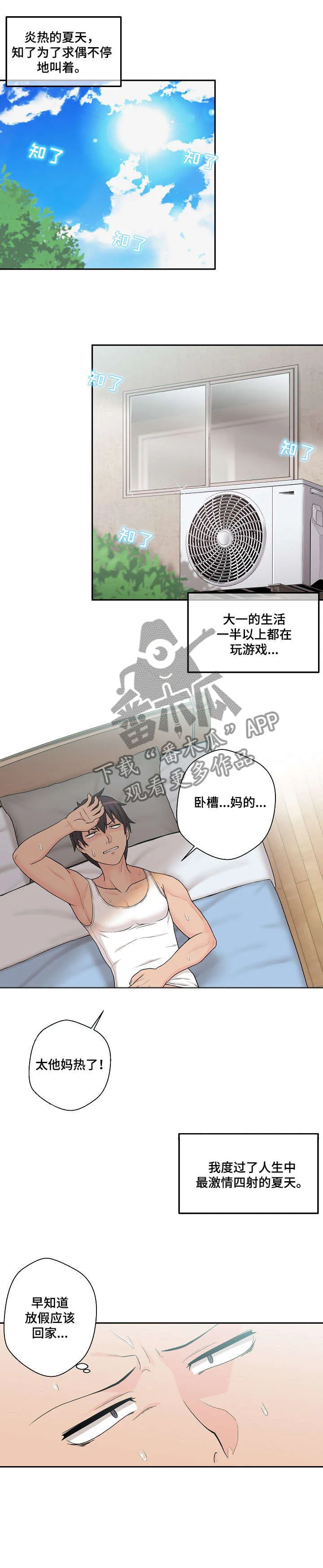 超越20岁漫画漫画,第1章：发小2图