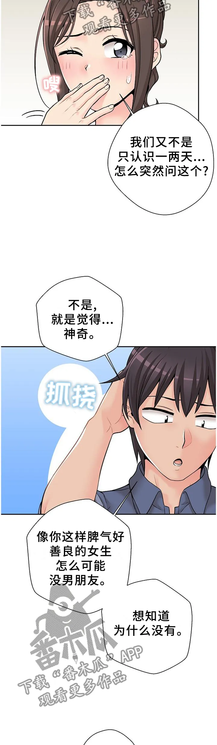 超越20岁漫画漫画,第29章：逗你的16图