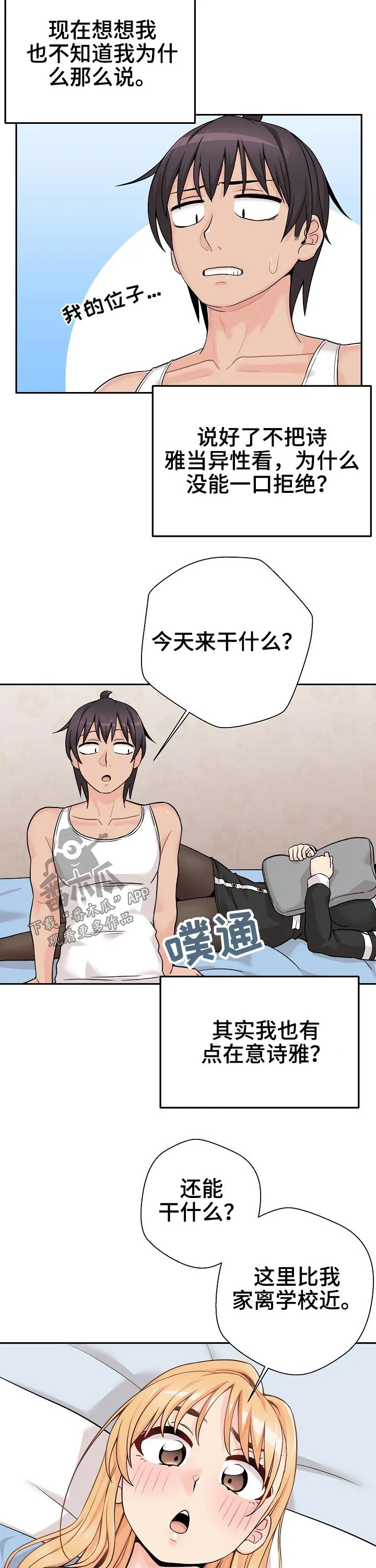 突破5000本漫画漫画,第54章：突然出现9图