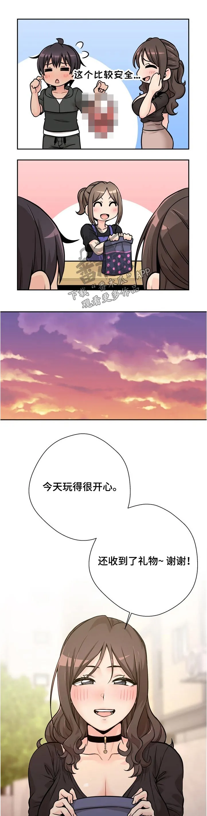 超越20岁漫画漫画,第47章：购物4图