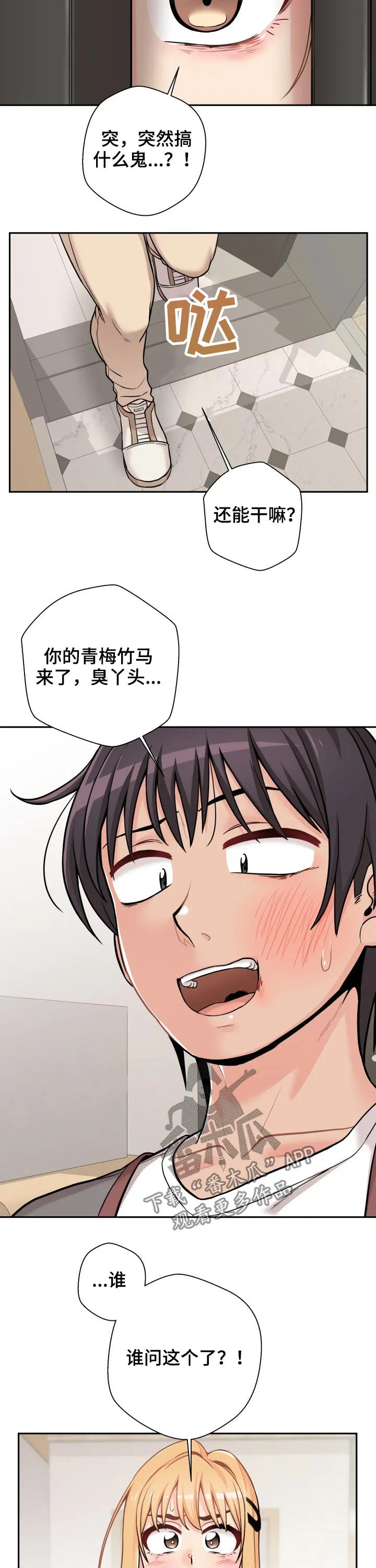 超越20岁漫画漫画,第52章：表白失败18图