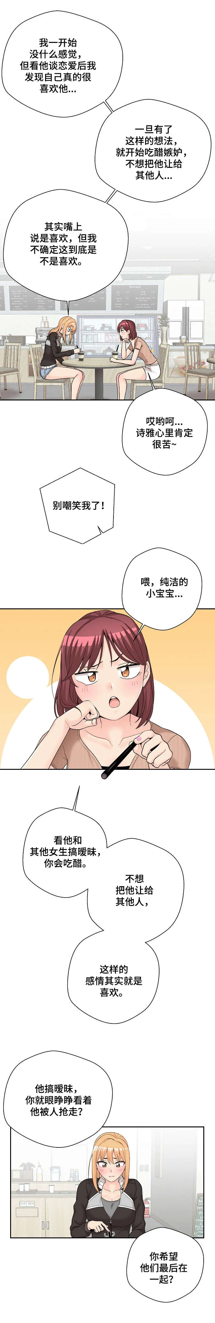 超越20岁漫画漫画,第17章：支招5图
