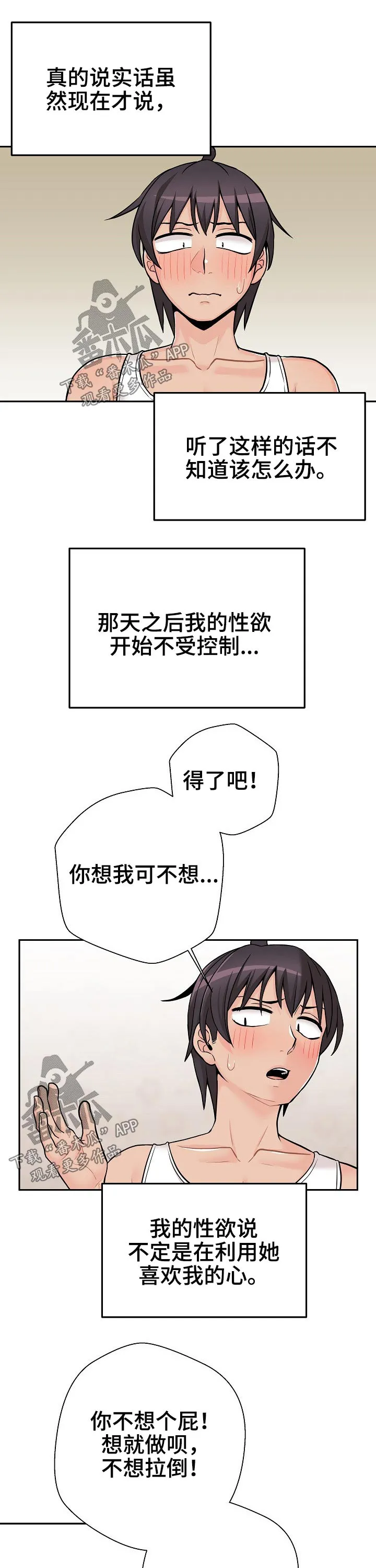 超越20岁漫画漫画,第55章：直接表明12图